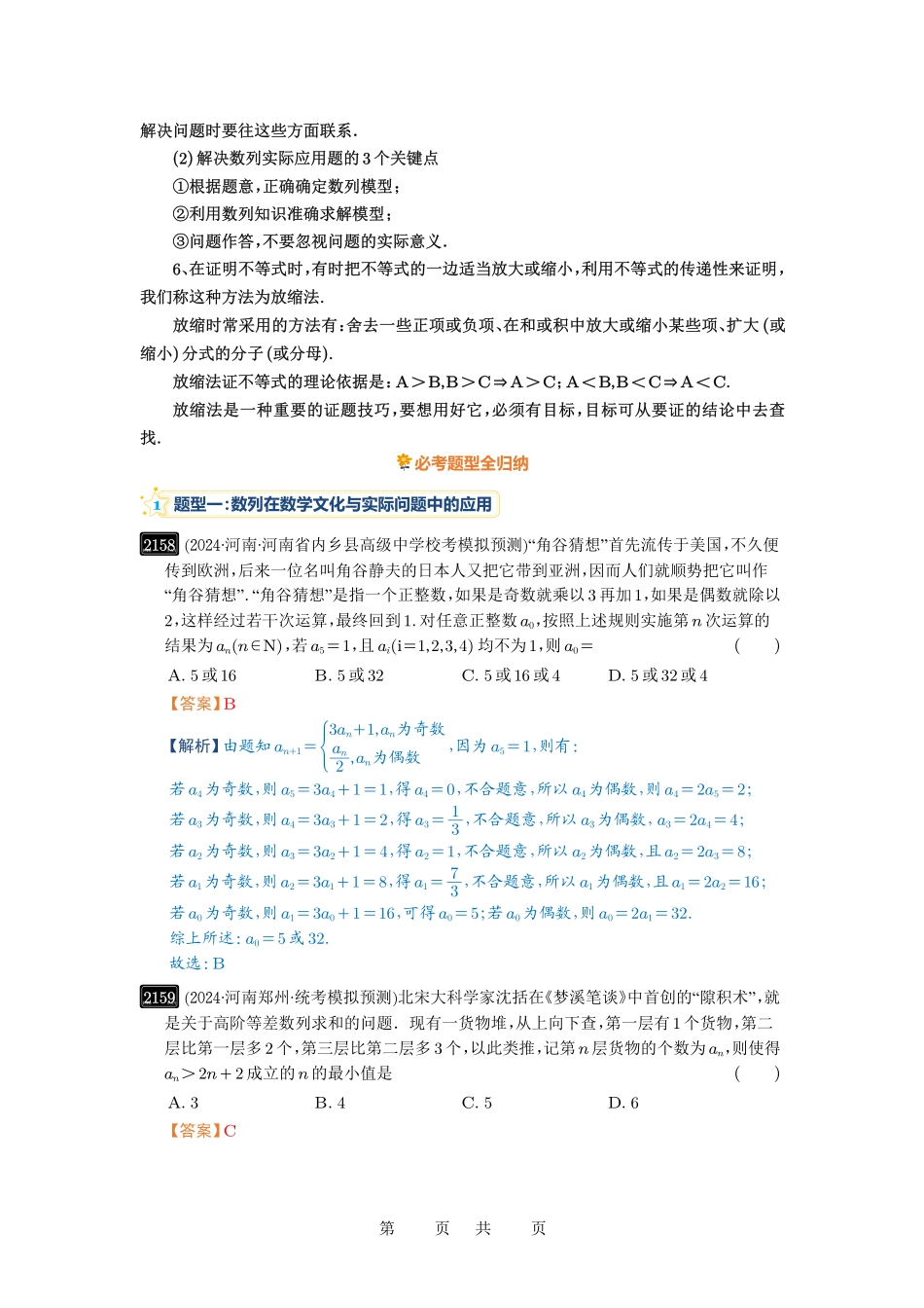 高考数学必刷题5000题-解析版第45讲 数列的综合应用.pdf_第2页