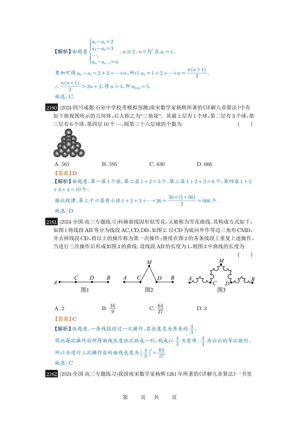 高考数学必刷题5000题-解析版第45讲 数列的综合应用.pdf_第3页