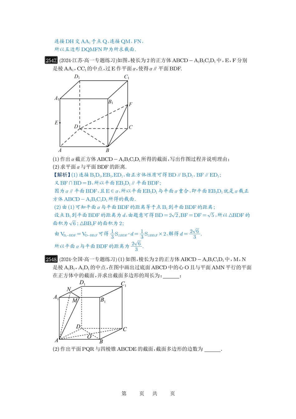 高考数学必刷题5000题-解析版第51讲 立体几何中的截面问题.pdf_第2页