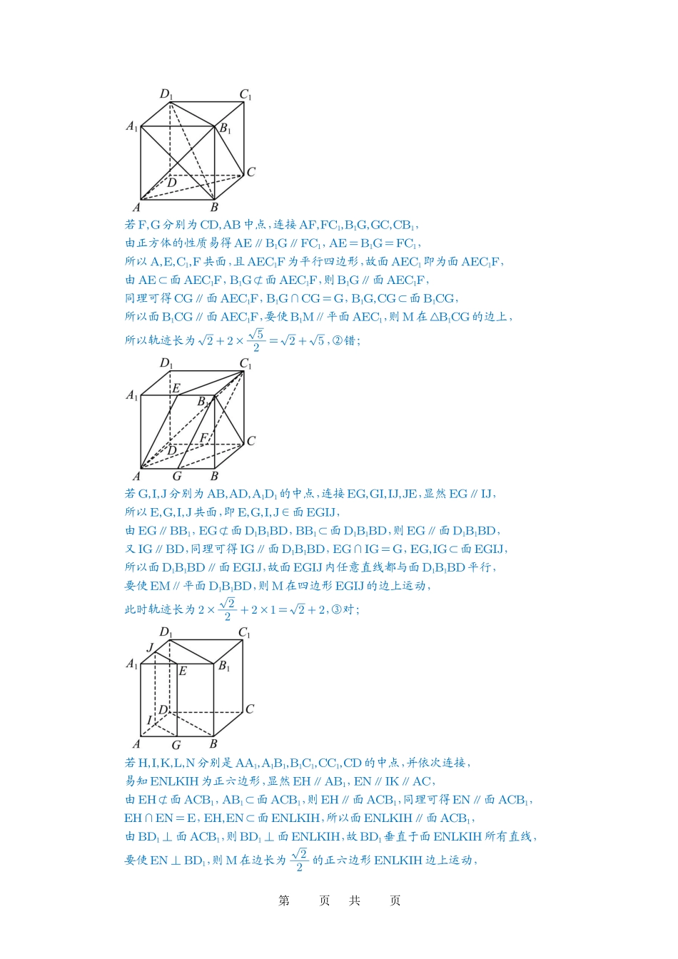 高考数学必刷题5000题-解析版第52讲 立体几何中的轨迹问题.pdf_第2页
