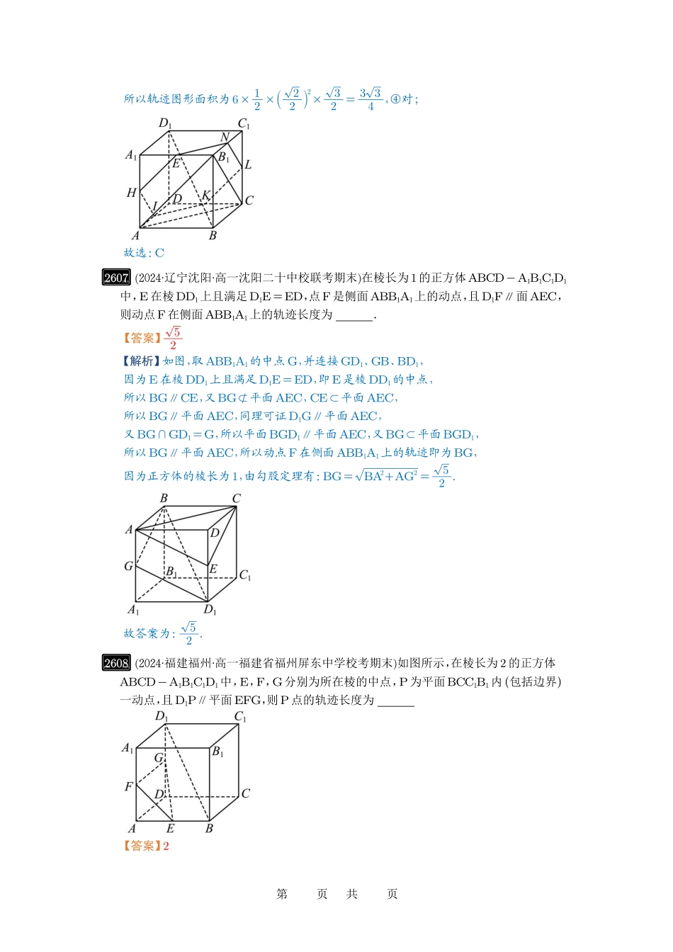 高考数学必刷题5000题-解析版第52讲 立体几何中的轨迹问题.pdf_第3页
