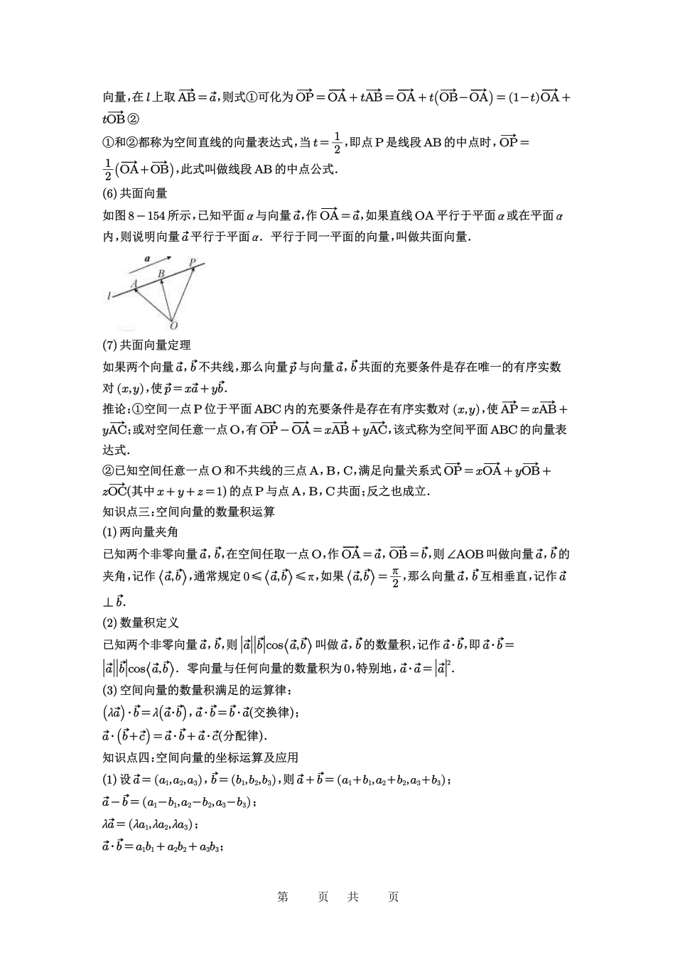 高考数学必刷题5000题-解析版第54讲 空间向量及其应用.pdf_第2页