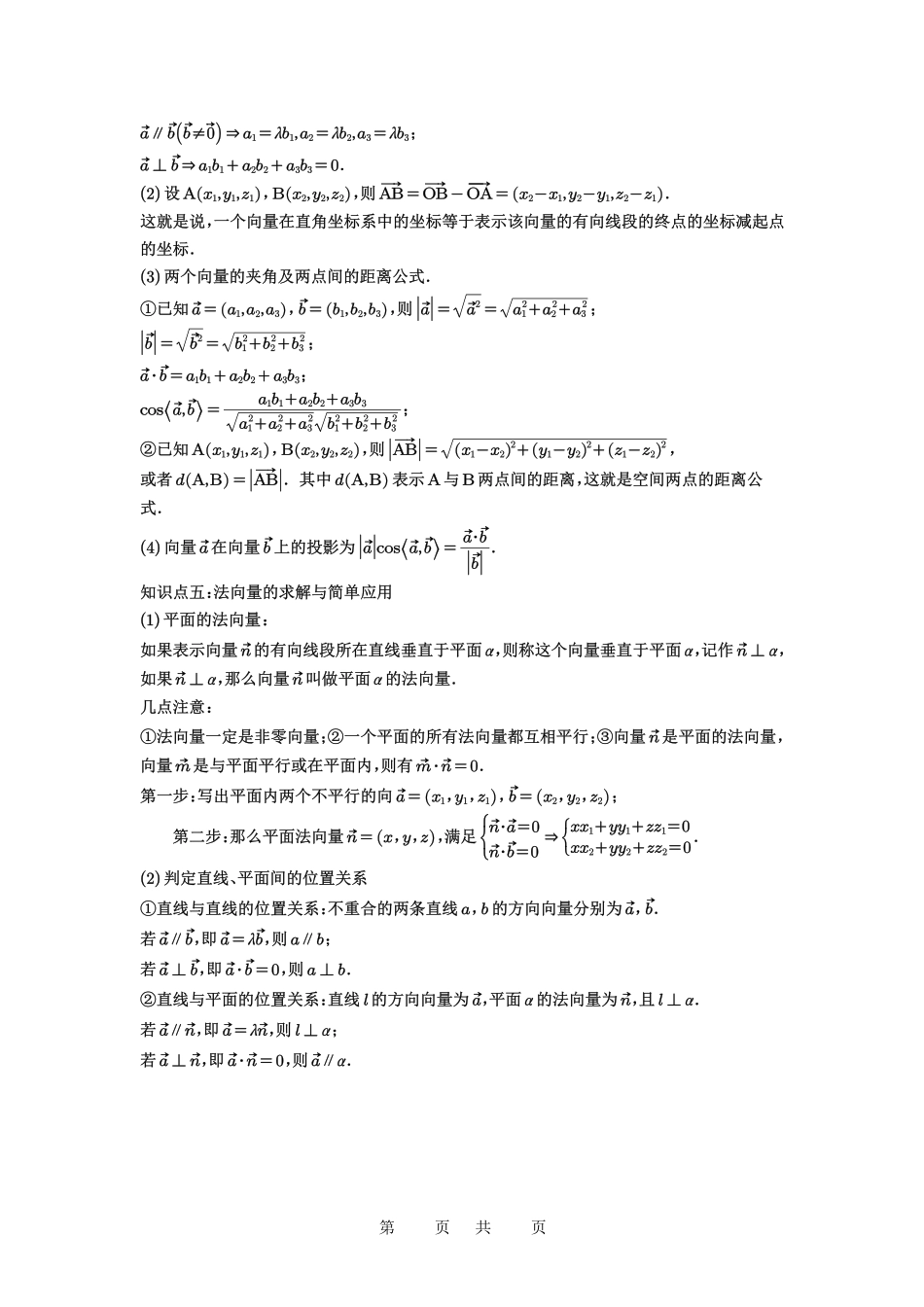高考数学必刷题5000题-解析版第54讲 空间向量及其应用.pdf_第3页