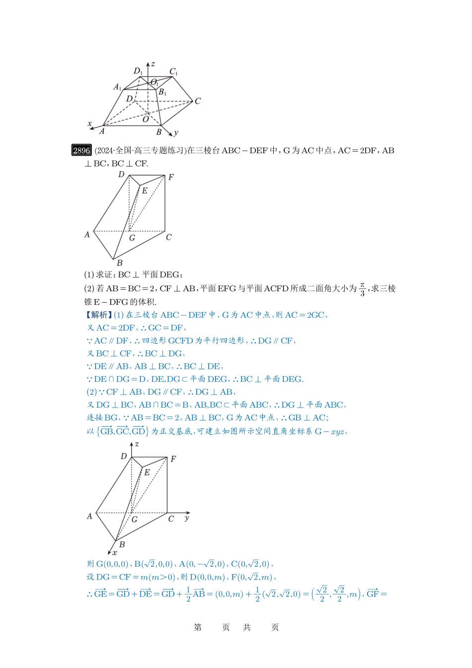 高考数学必刷题5000题-解析版第56讲 立体几何解答题.pdf_第2页