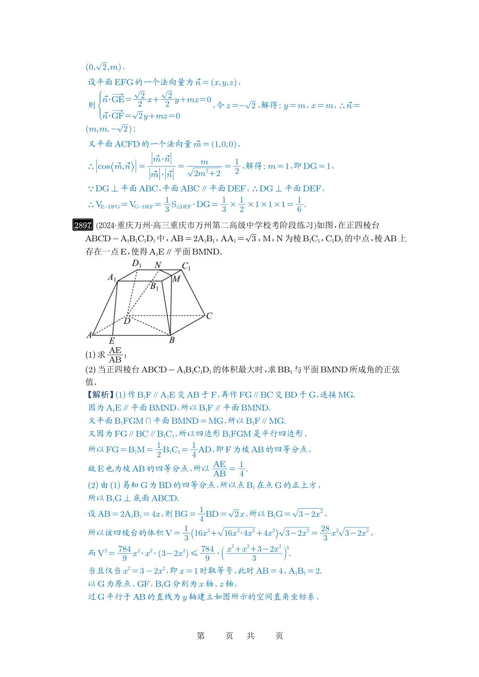 高考数学必刷题5000题-解析版第56讲 立体几何解答题.pdf_第3页