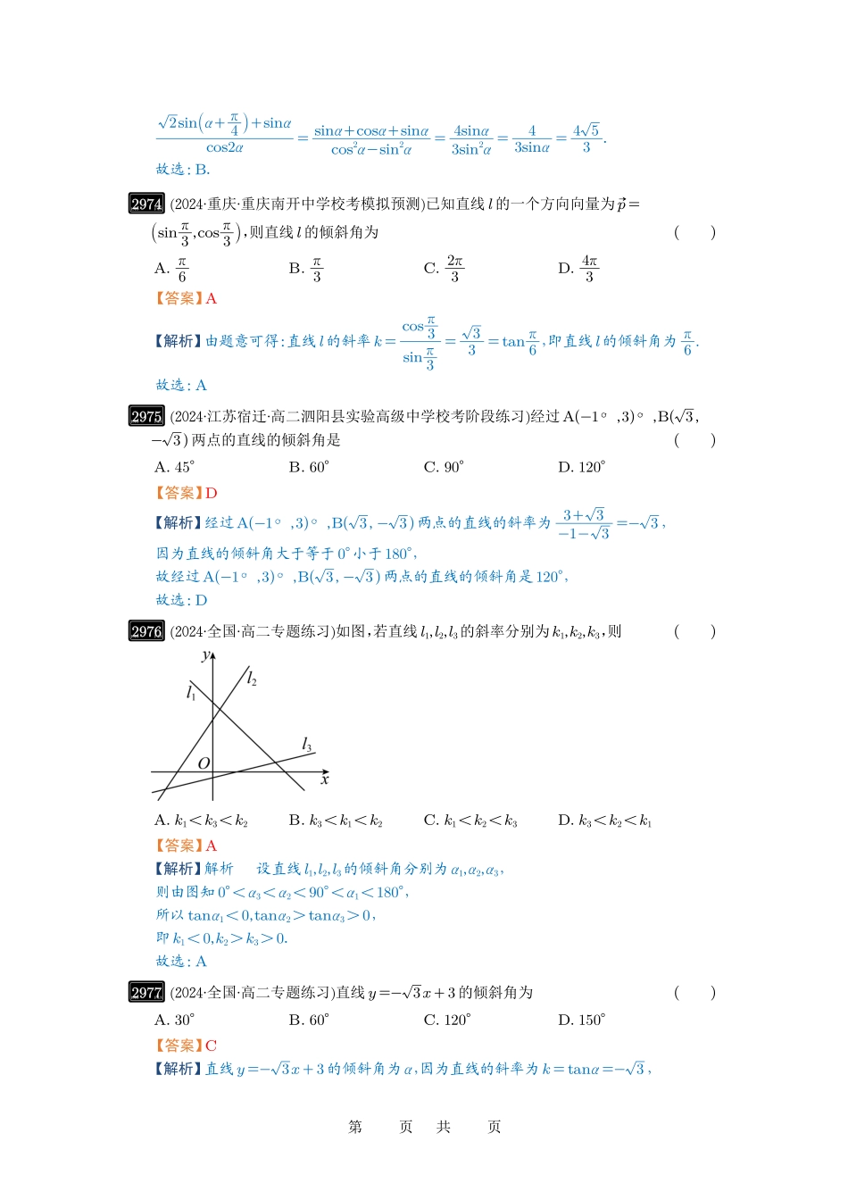 高考数学必刷题5000题-解析版第57讲 直线的方程.pdf_第3页