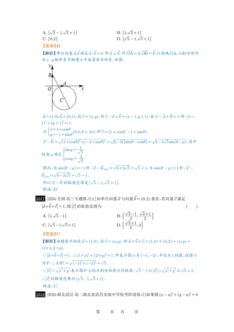 高考数学必刷题5000题-解析版第62讲 隐圆问题.pdf_第2页