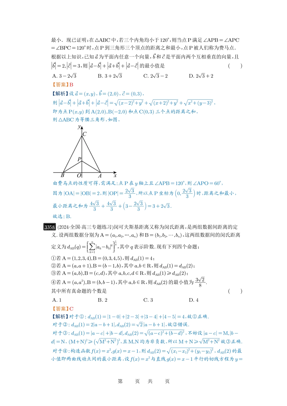 高考数学必刷题5000题-解析版第63讲 直线与圆的综合.pdf_第2页