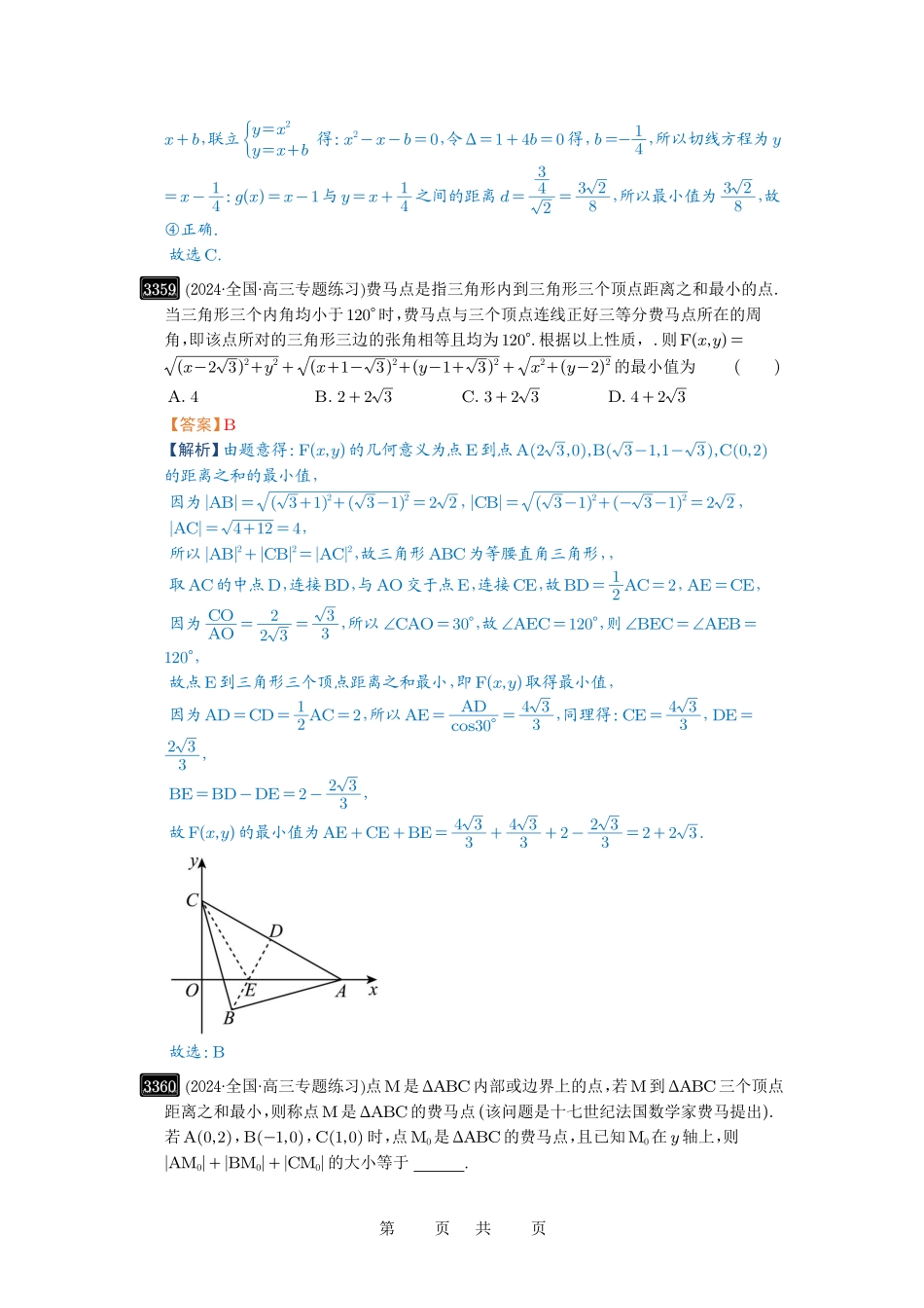 高考数学必刷题5000题-解析版第63讲 直线与圆的综合.pdf_第3页