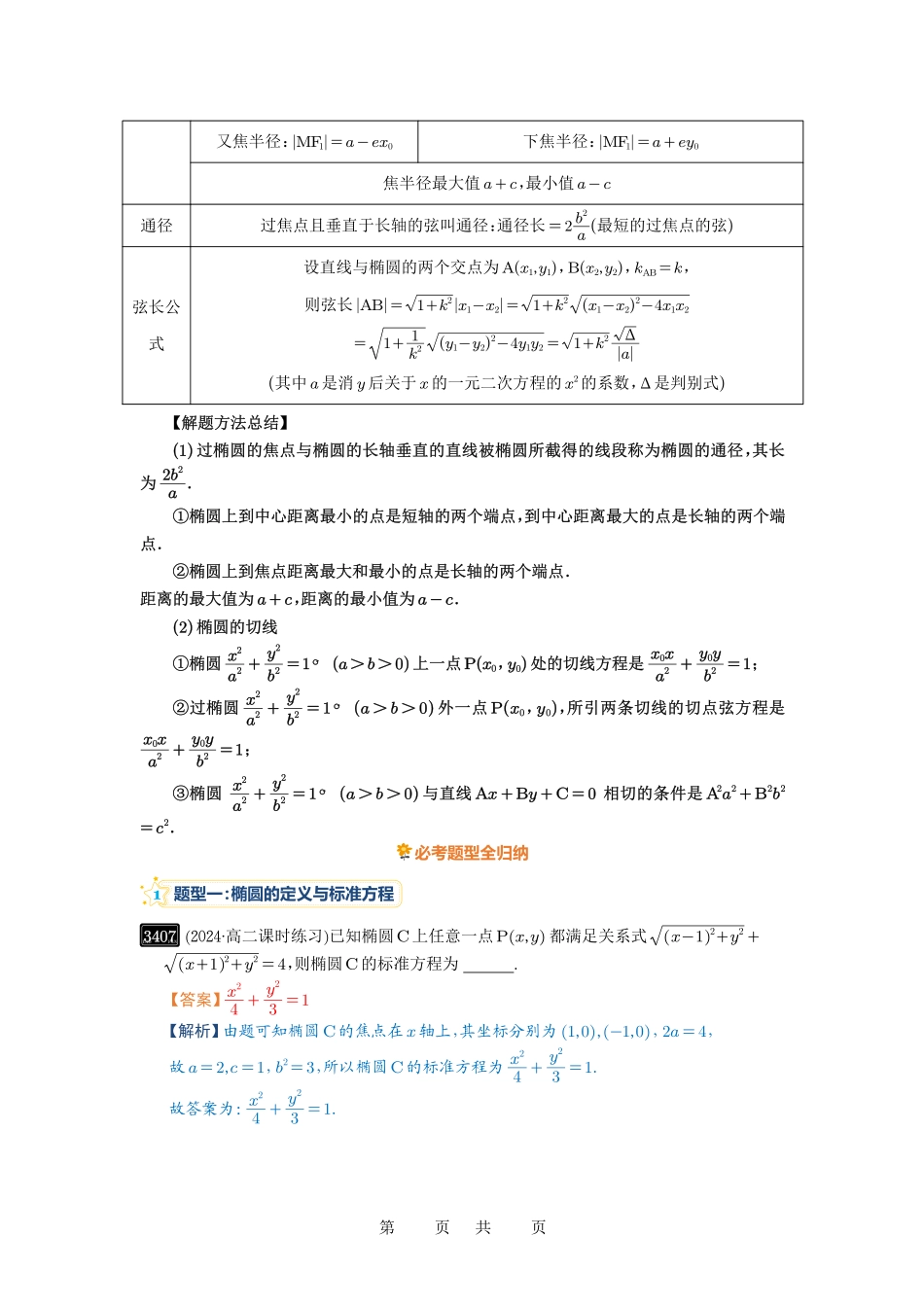 高考数学必刷题5000题-解析版第64讲 椭圆及其性质.pdf_第3页