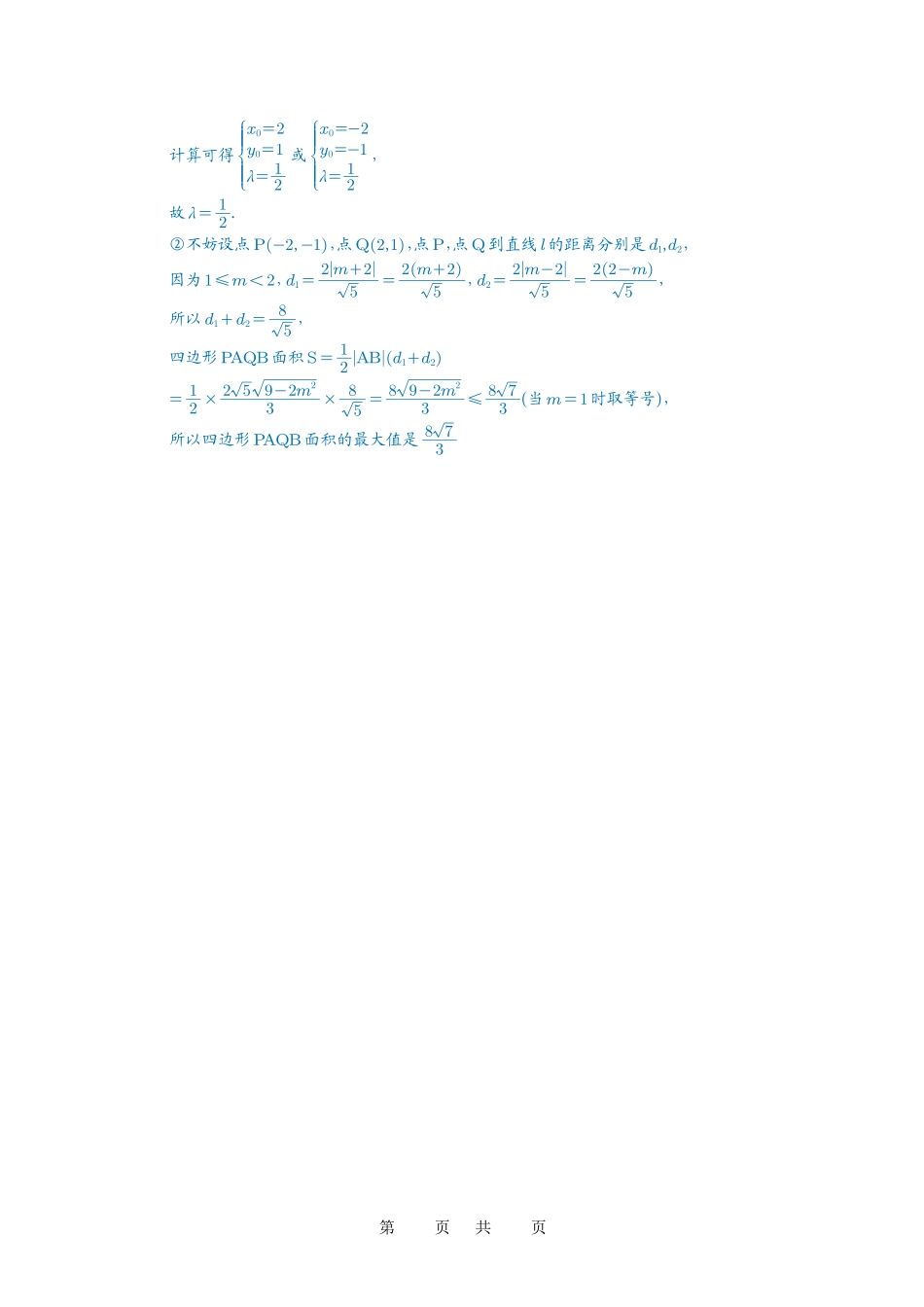 高考数学必刷题5000题-解析版第71讲 面积问题.pdf_第1页