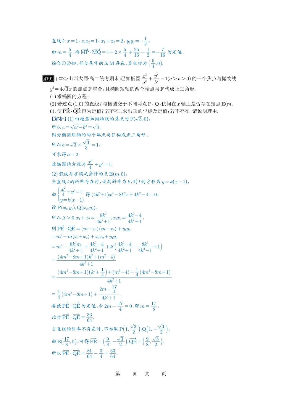 高考数学必刷题5000题-解析版第74讲 存在性问题的探究.pdf_第2页