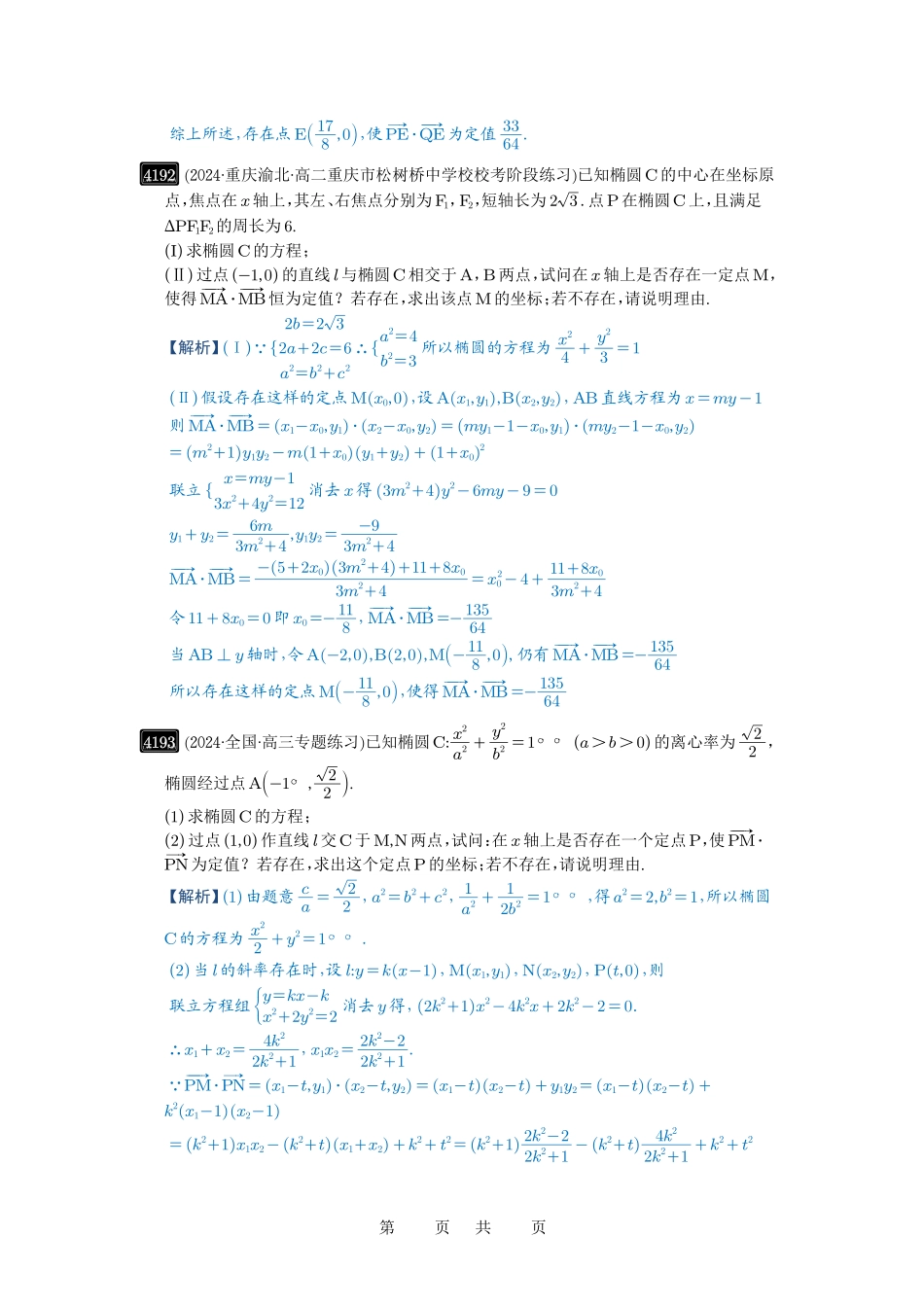 高考数学必刷题5000题-解析版第74讲 存在性问题的探究.pdf_第3页