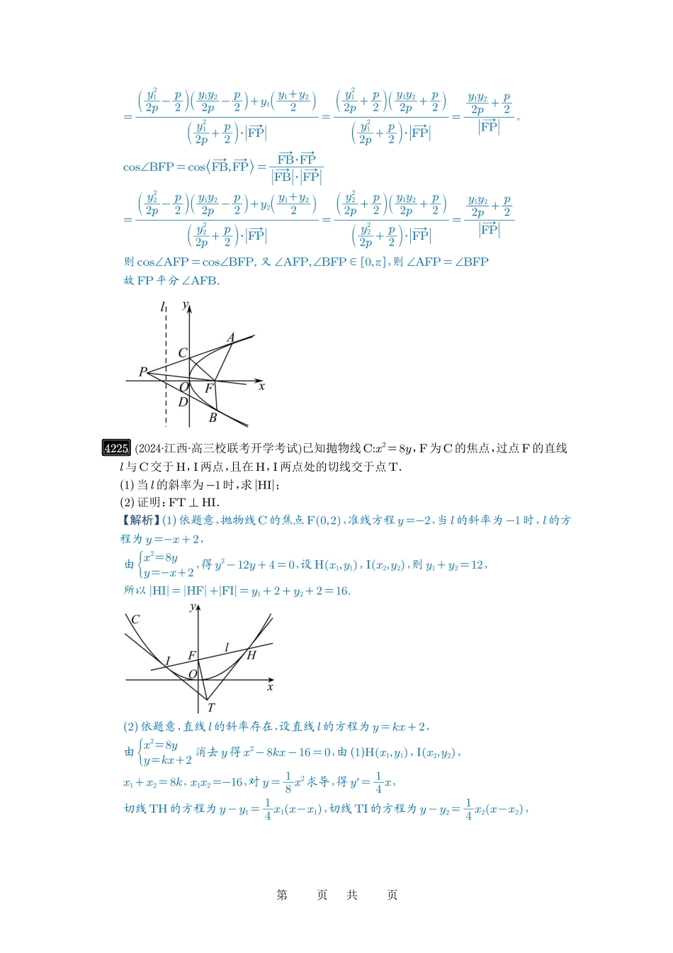 高考数学必刷题5000题-解析版第75讲 切点与切点弦.pdf_第3页