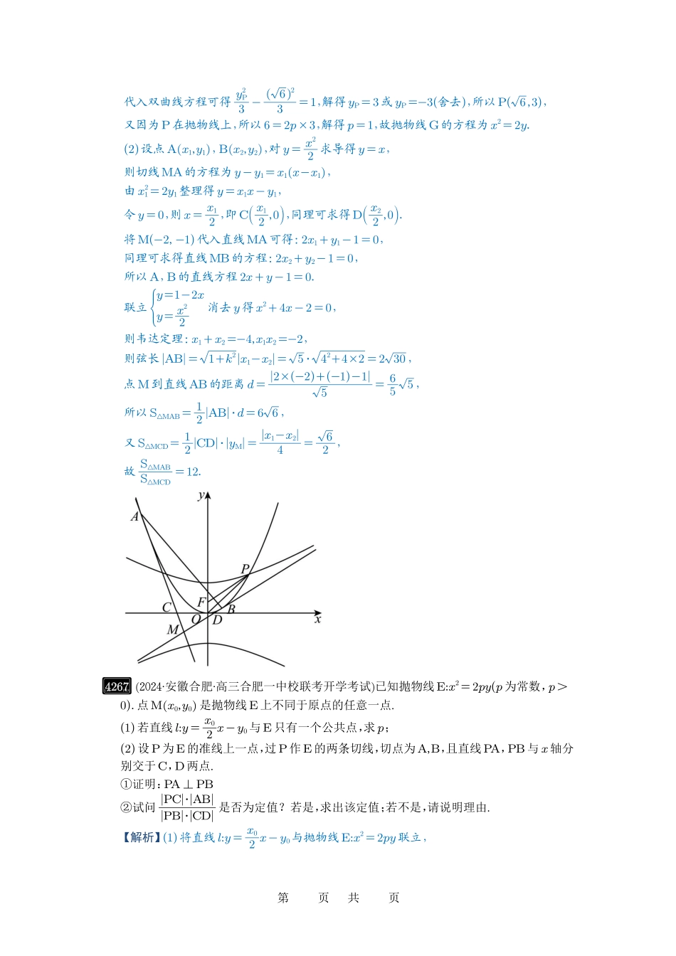 高考数学必刷题5000题-解析版第76讲 双切线问题.pdf_第3页