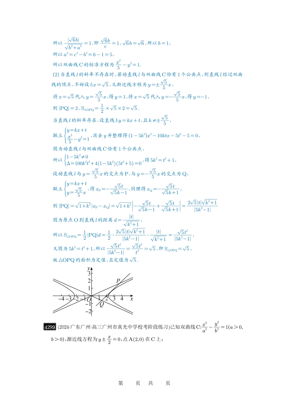 高考数学必刷题5000题-解析版第77讲 定点、定值问题.pdf_第3页