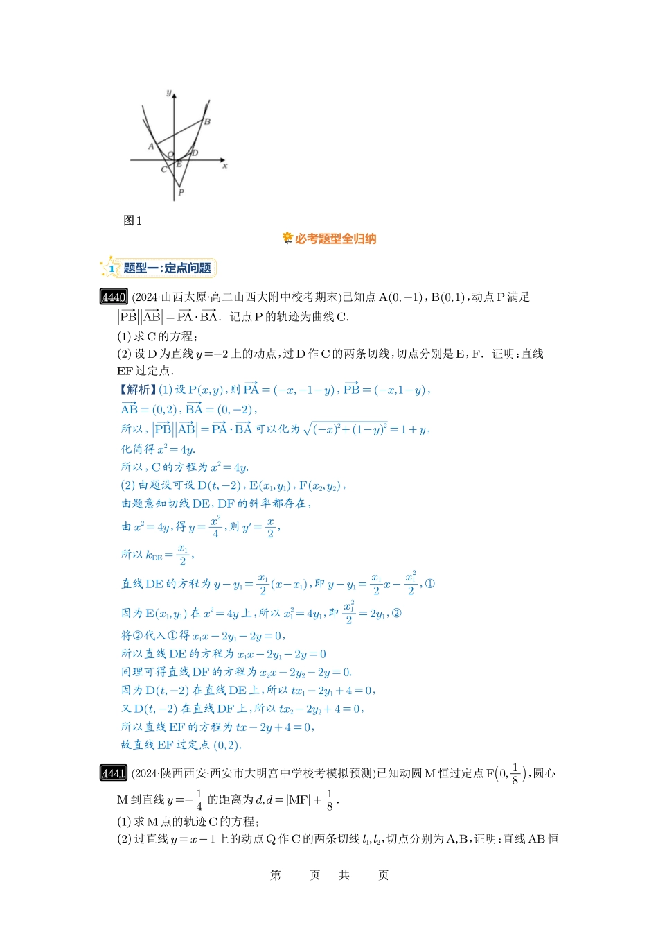 高考数学必刷题5000题-解析版第80讲 阿基米德三角形.pdf_第2页