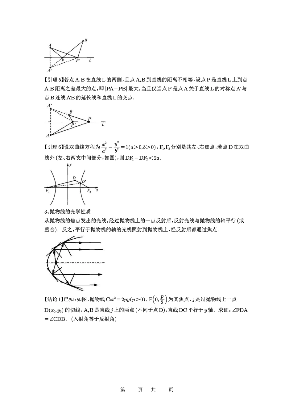 高考数学必刷题5000题-解析版第82讲 圆锥曲线题型拓展(二).pdf_第3页