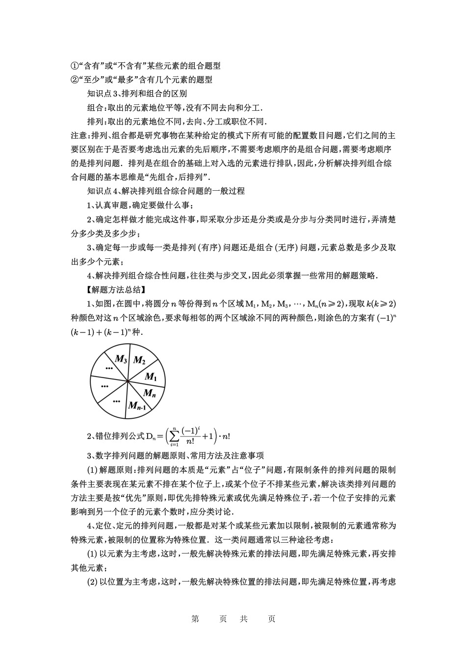 高考数学必刷题5000题-解析版第86讲 排列与组合.pdf_第2页