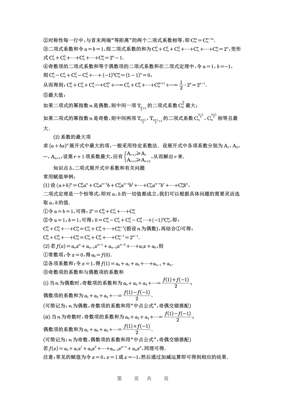 高考数学必刷题5000题-解析版第87讲 二项式定理.pdf_第2页