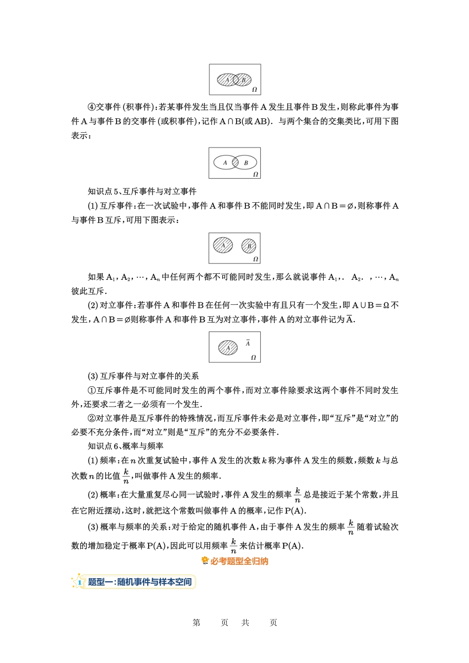 高考数学必刷题5000题-解析版第88讲 随机事件、频率与概率.pdf_第2页