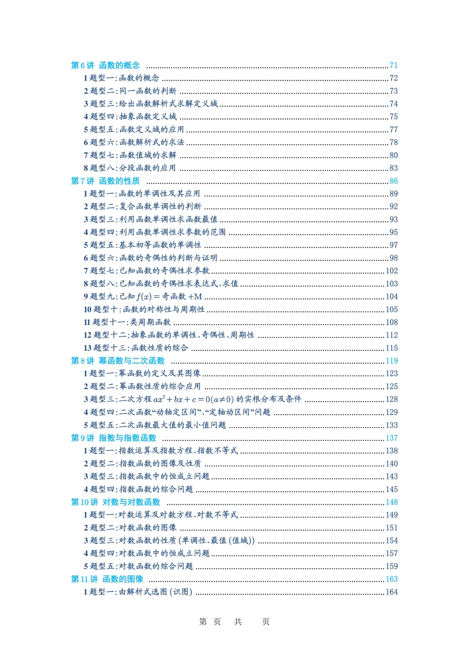 高考数学必刷题5000题-解析版目录.pdf_第2页