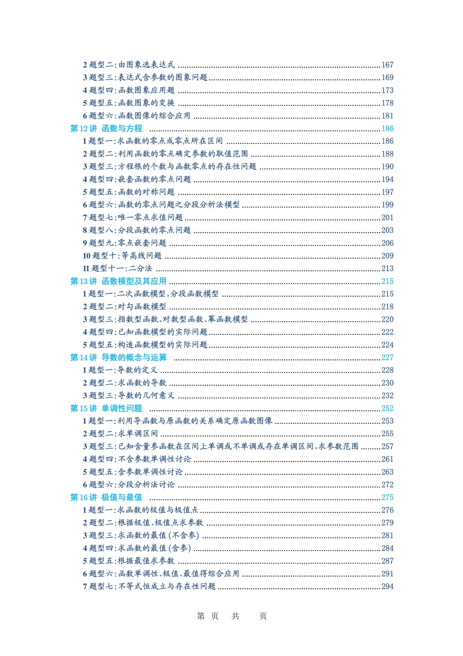 高考数学必刷题5000题-解析版目录.pdf_第3页