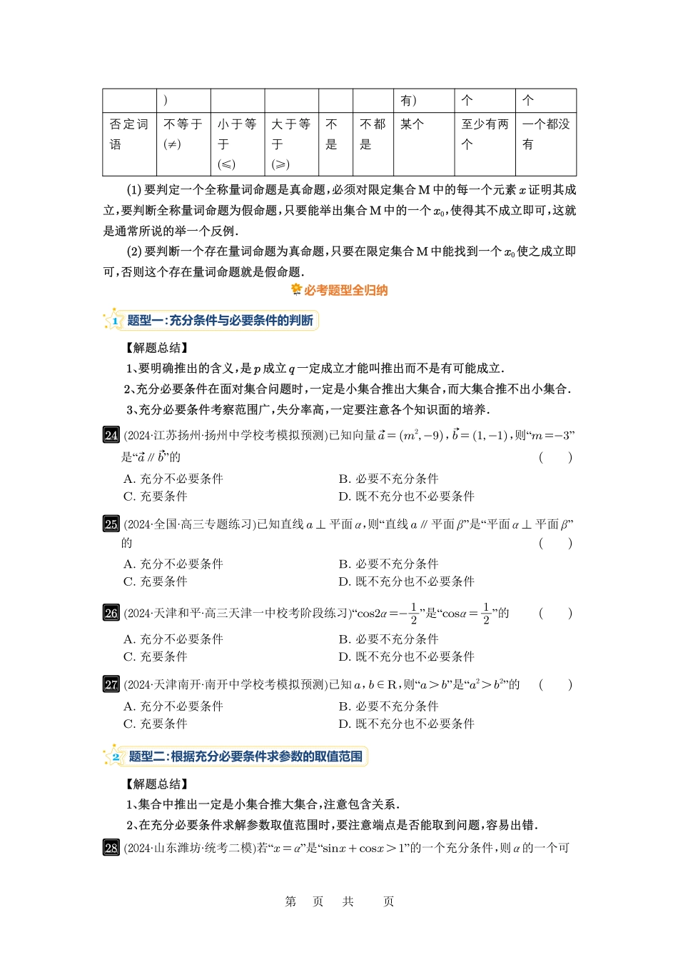 高考数学必刷题5000题-原卷版第2讲：常用逻辑用语.pdf_第2页