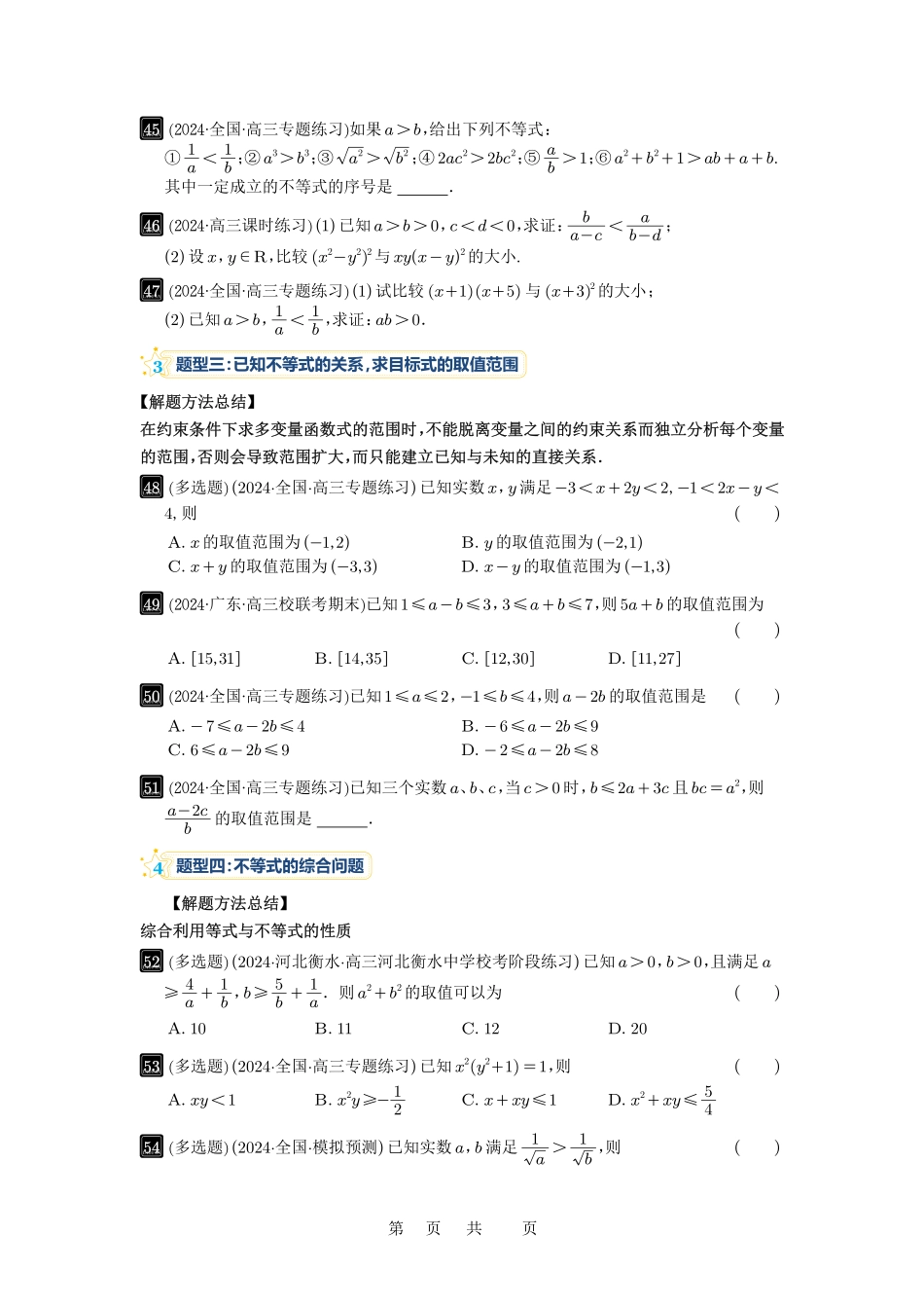 高考数学必刷题5000题-原卷版第3讲：等式与不等式的性质.pdf_第3页