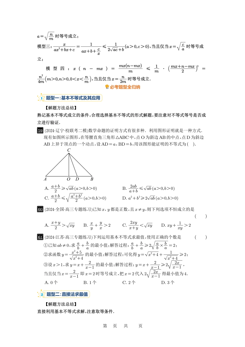 高考数学必刷题5000题-原卷版第4讲：基本不等式及其应用.pdf_第2页