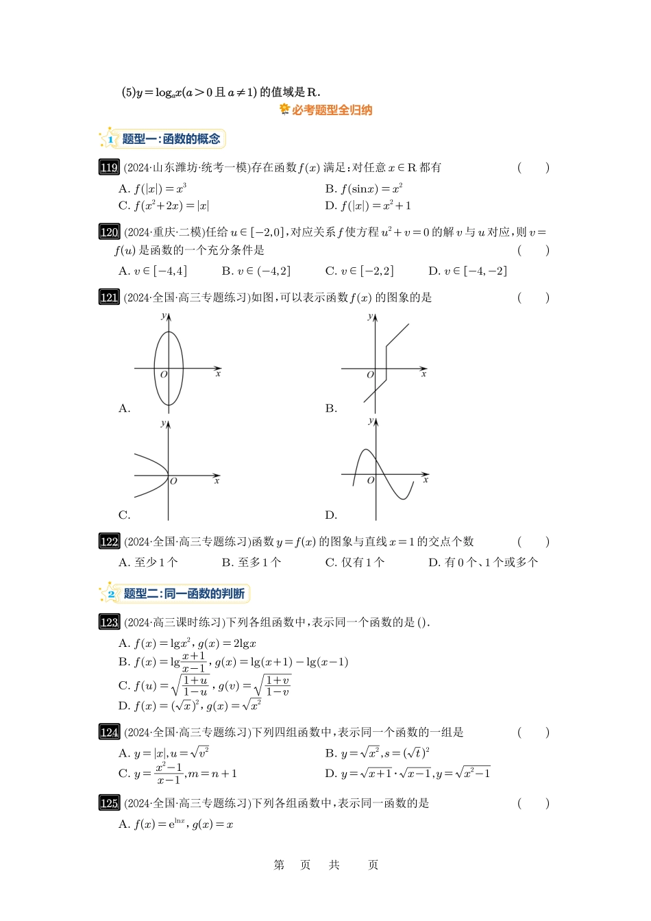 高考数学必刷题5000题-原卷版第6讲：函数的概念.pdf_第2页