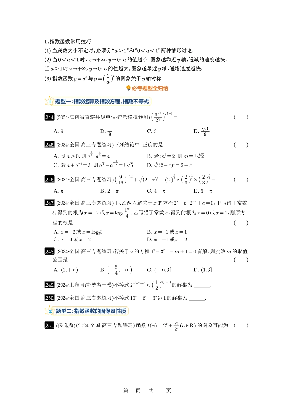 高考数学必刷题5000题-原卷版第9讲:指数与指数函数.pdf_第2页