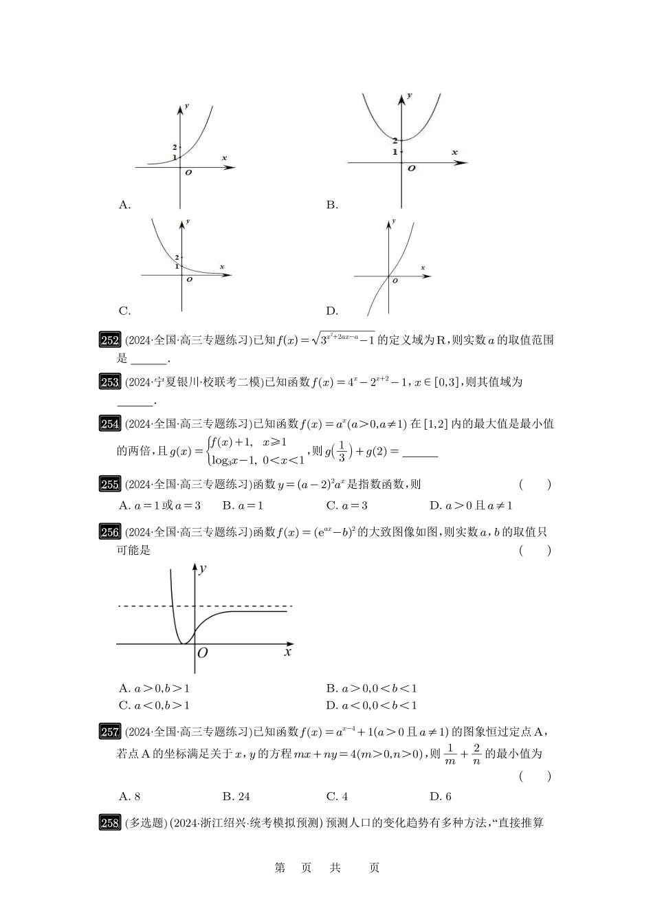 高考数学必刷题5000题-原卷版第9讲:指数与指数函数.pdf_第3页