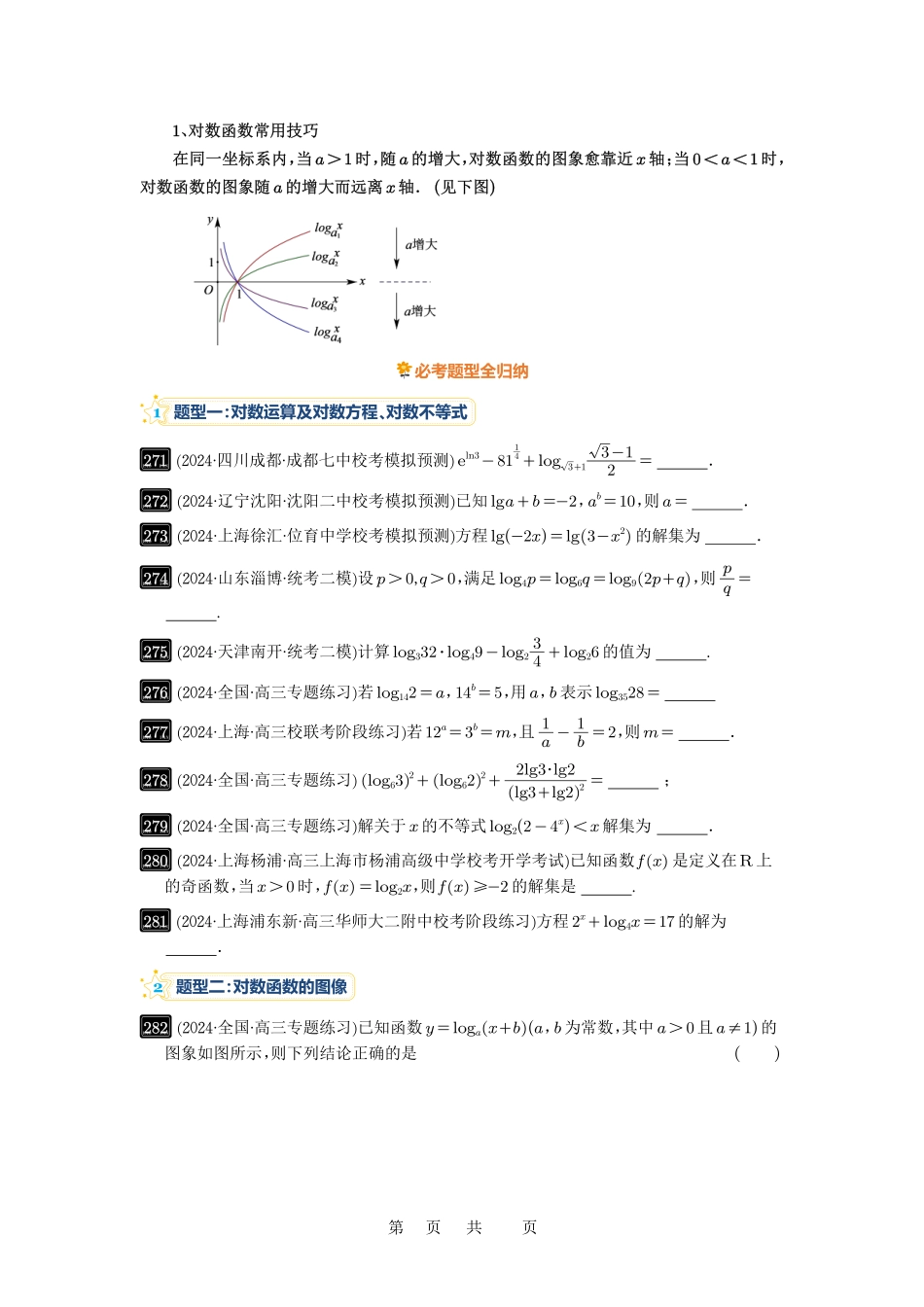 高考数学必刷题5000题-原卷版第10讲:对数与对数函数.pdf_第2页
