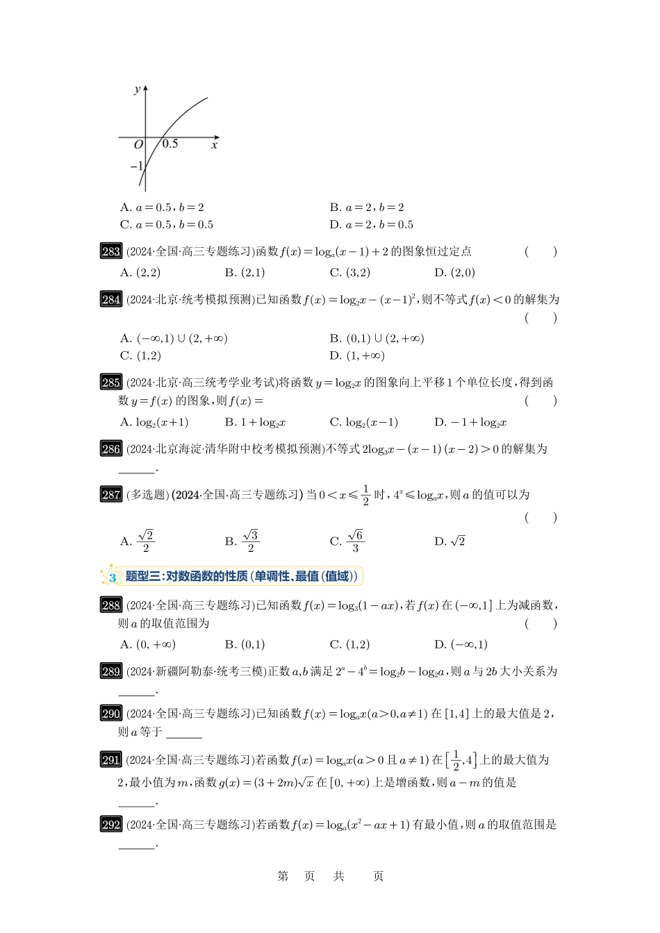 高考数学必刷题5000题-原卷版第10讲:对数与对数函数.pdf_第3页