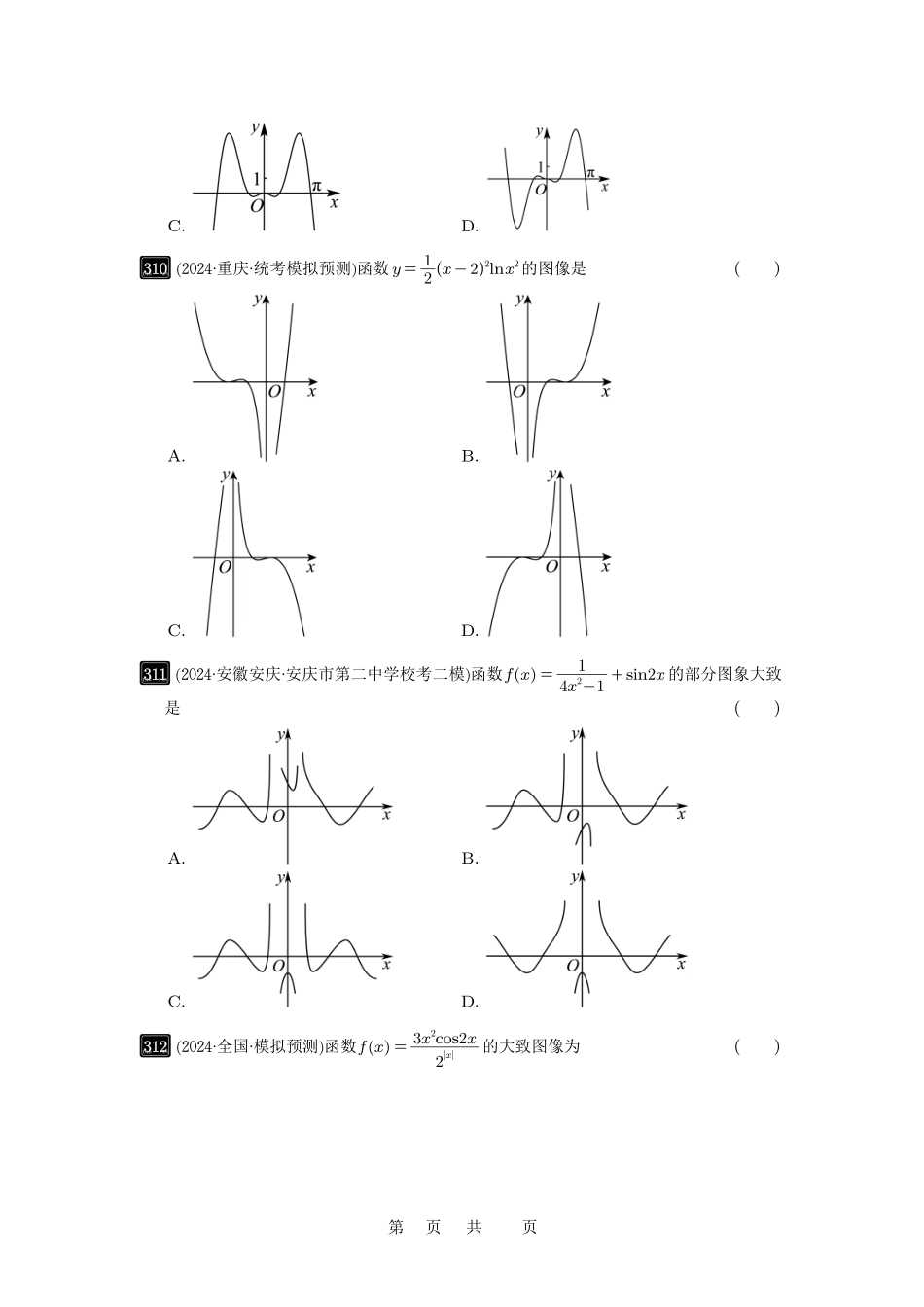 高考数学必刷题5000题-原卷版第11讲：函数的图像.pdf_第3页