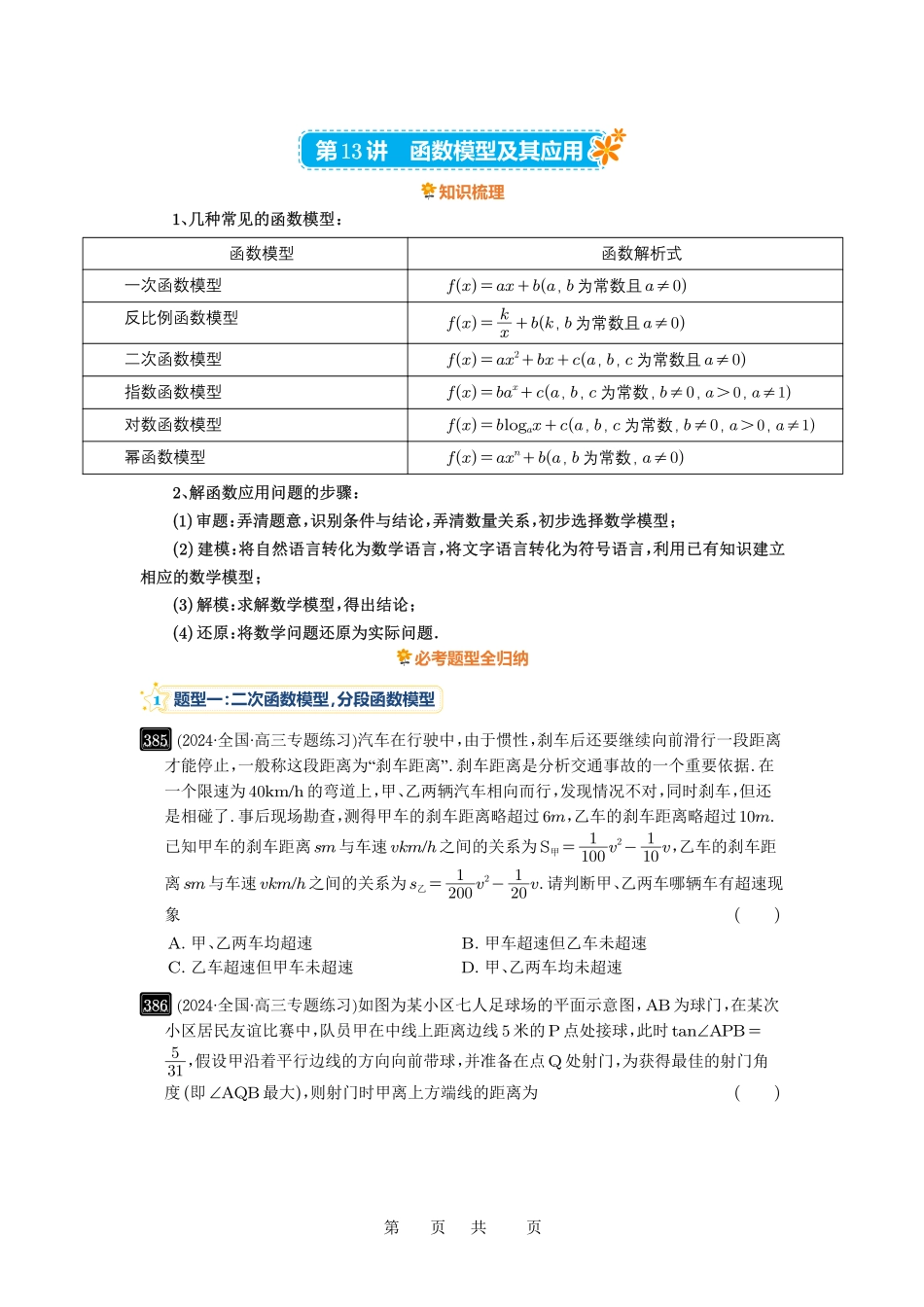 高考数学必刷题5000题-原卷版第13讲：函数模型及其应用.pdf_第1页