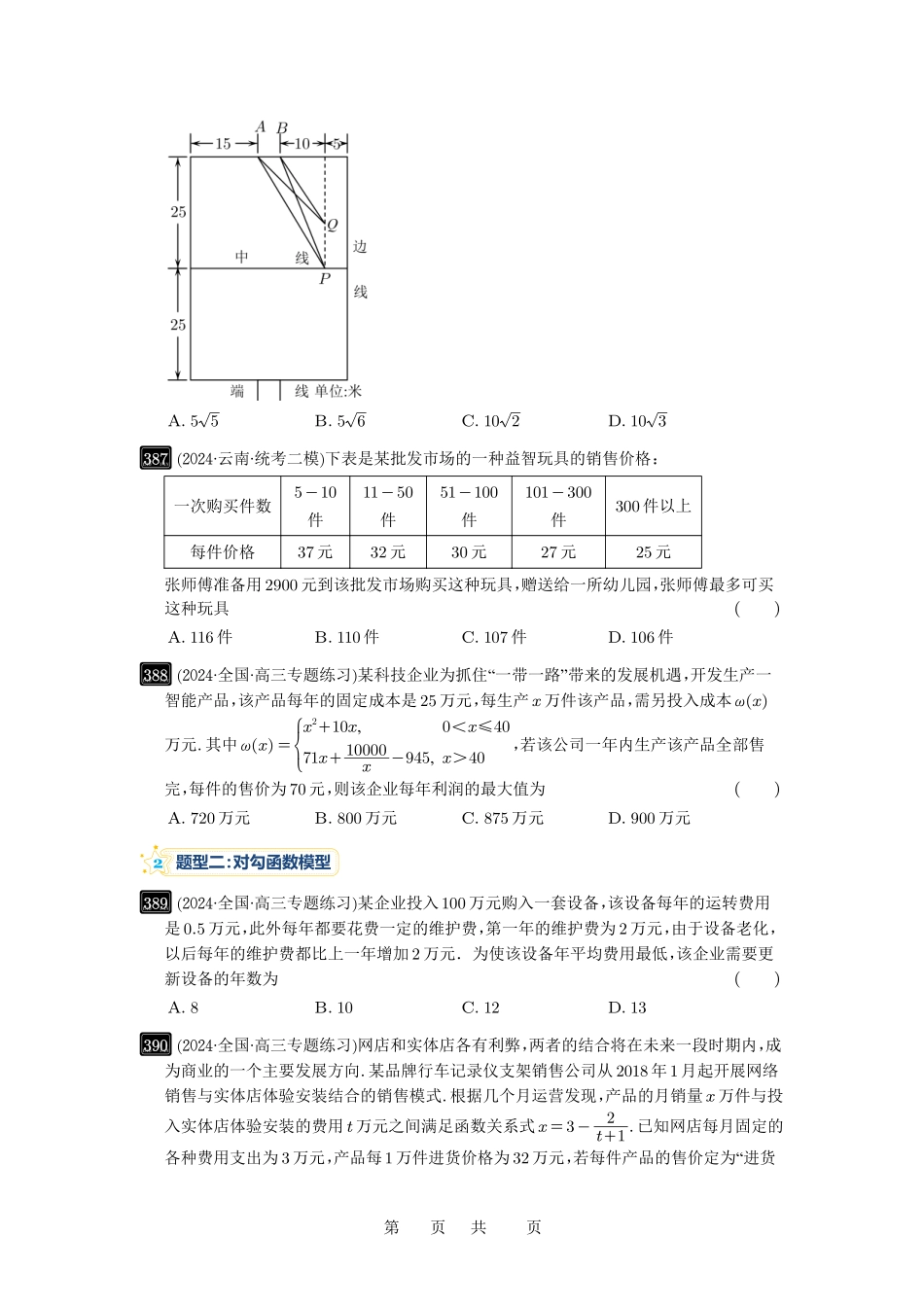 高考数学必刷题5000题-原卷版第13讲：函数模型及其应用.pdf_第2页