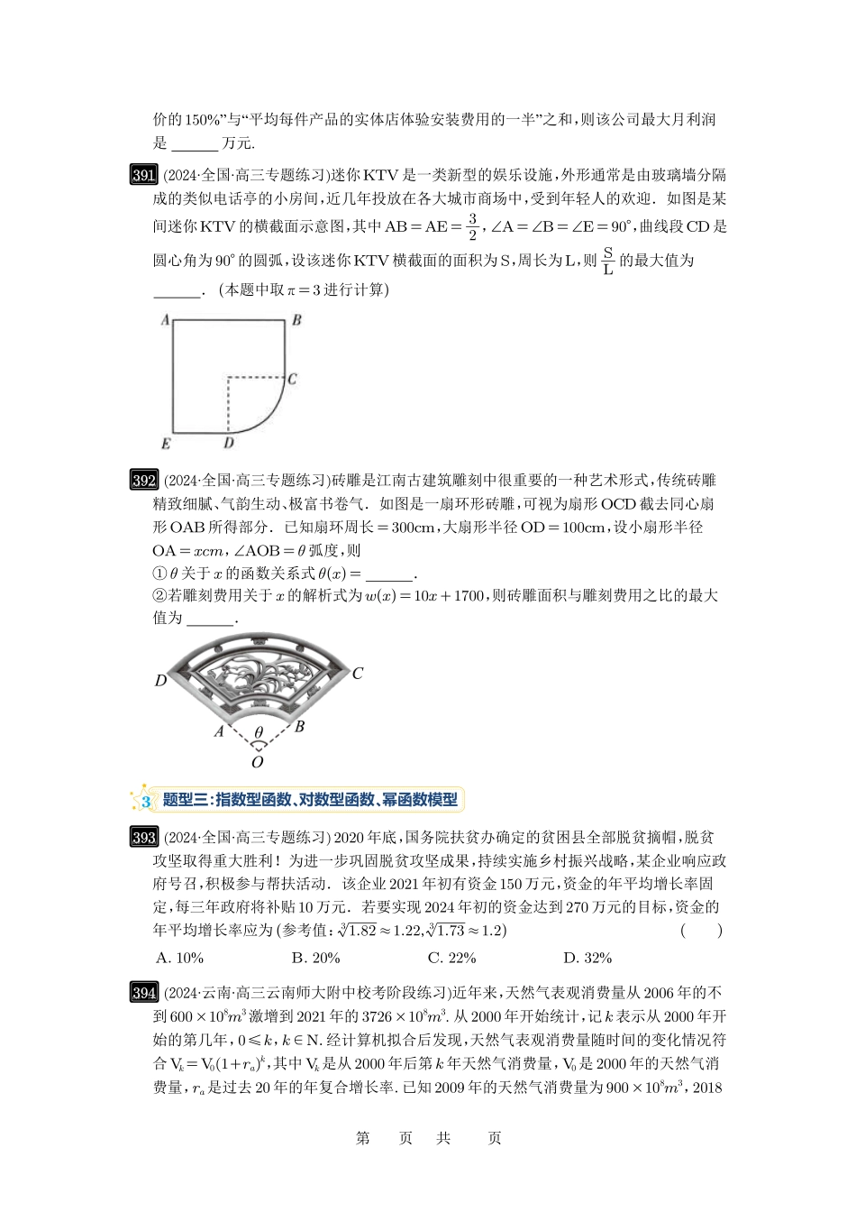 高考数学必刷题5000题-原卷版第13讲：函数模型及其应用.pdf_第3页