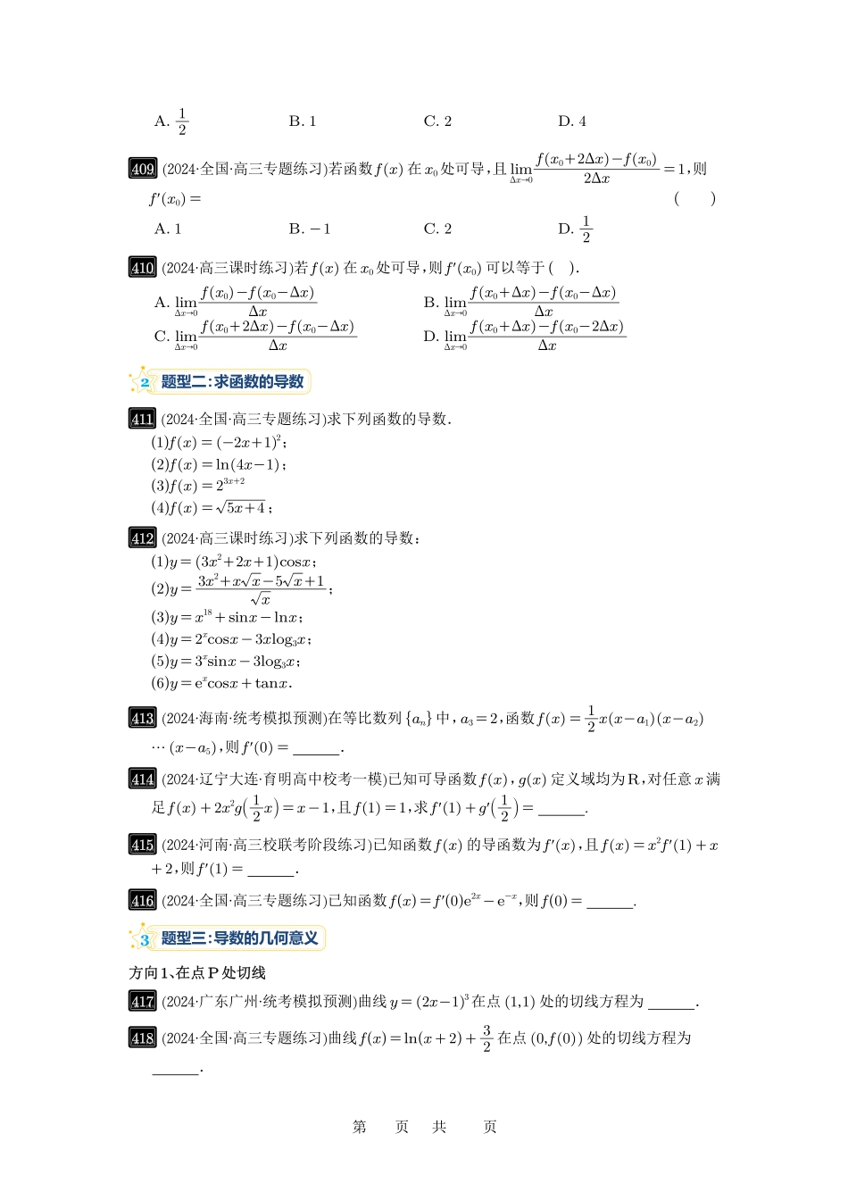 高考数学必刷题5000题-原卷版第14讲：导数的概念与运算.pdf_第3页