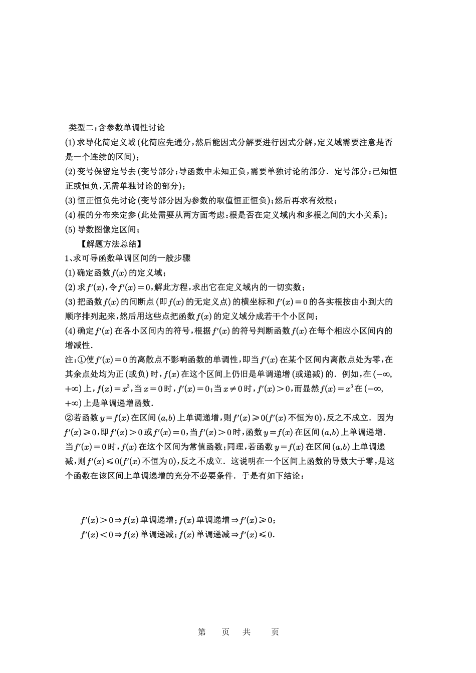 高考数学必刷题5000题-原卷版第15讲:单调性问题.pdf_第2页