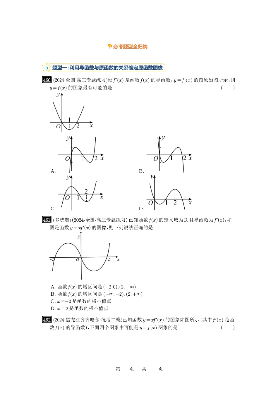 高考数学必刷题5000题-原卷版第15讲:单调性问题.pdf_第3页