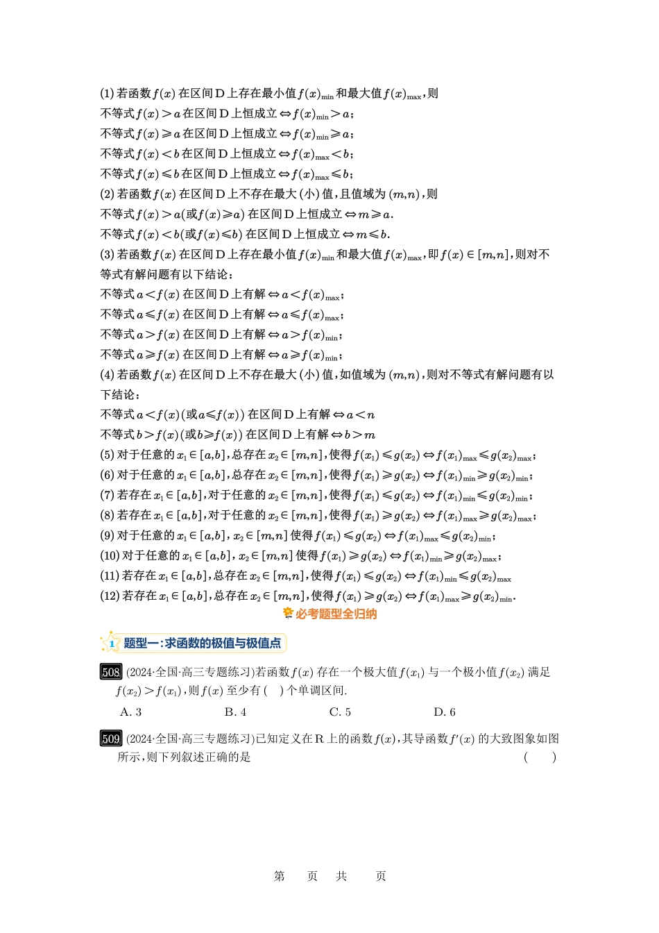 高考数学必刷题5000题-原卷版第16讲:极值与最值.pdf_第2页