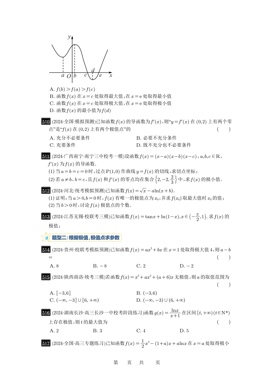 高考数学必刷题5000题-原卷版第16讲:极值与最值.pdf_第3页
