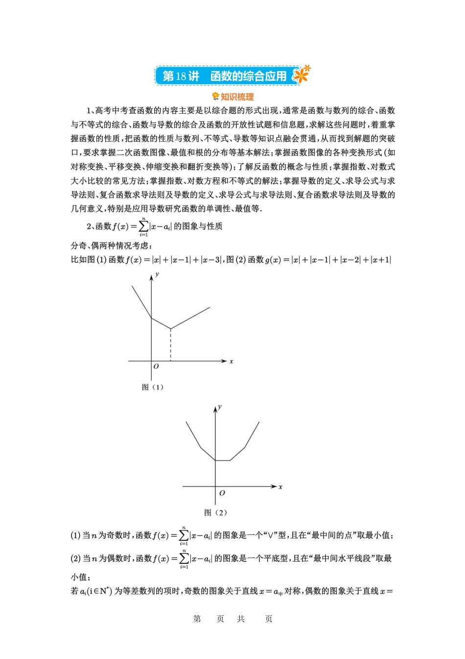 高考数学必刷题5000题-原卷版第18讲：函数的综合应用.pdf_第1页