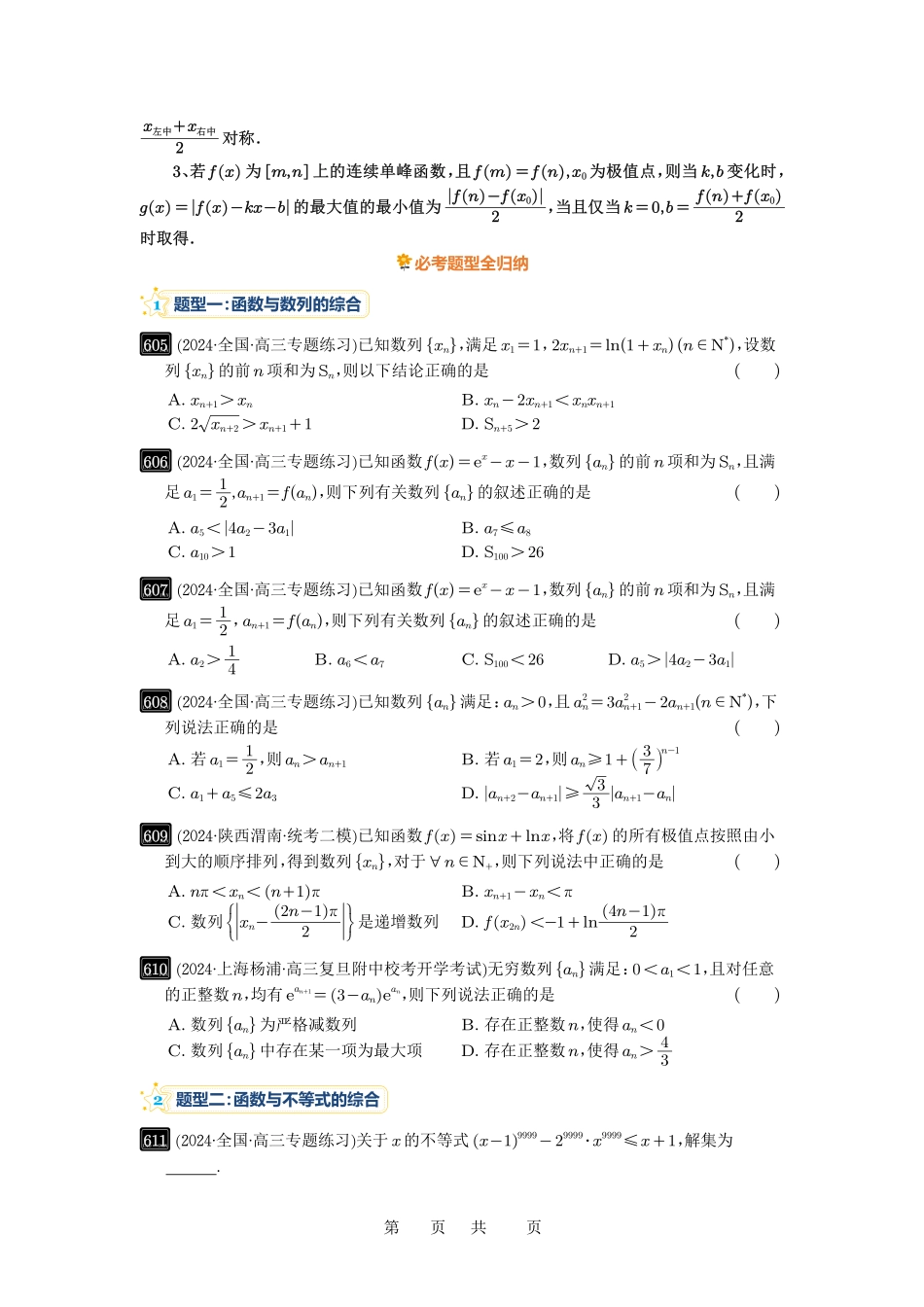高考数学必刷题5000题-原卷版第18讲：函数的综合应用.pdf_第2页