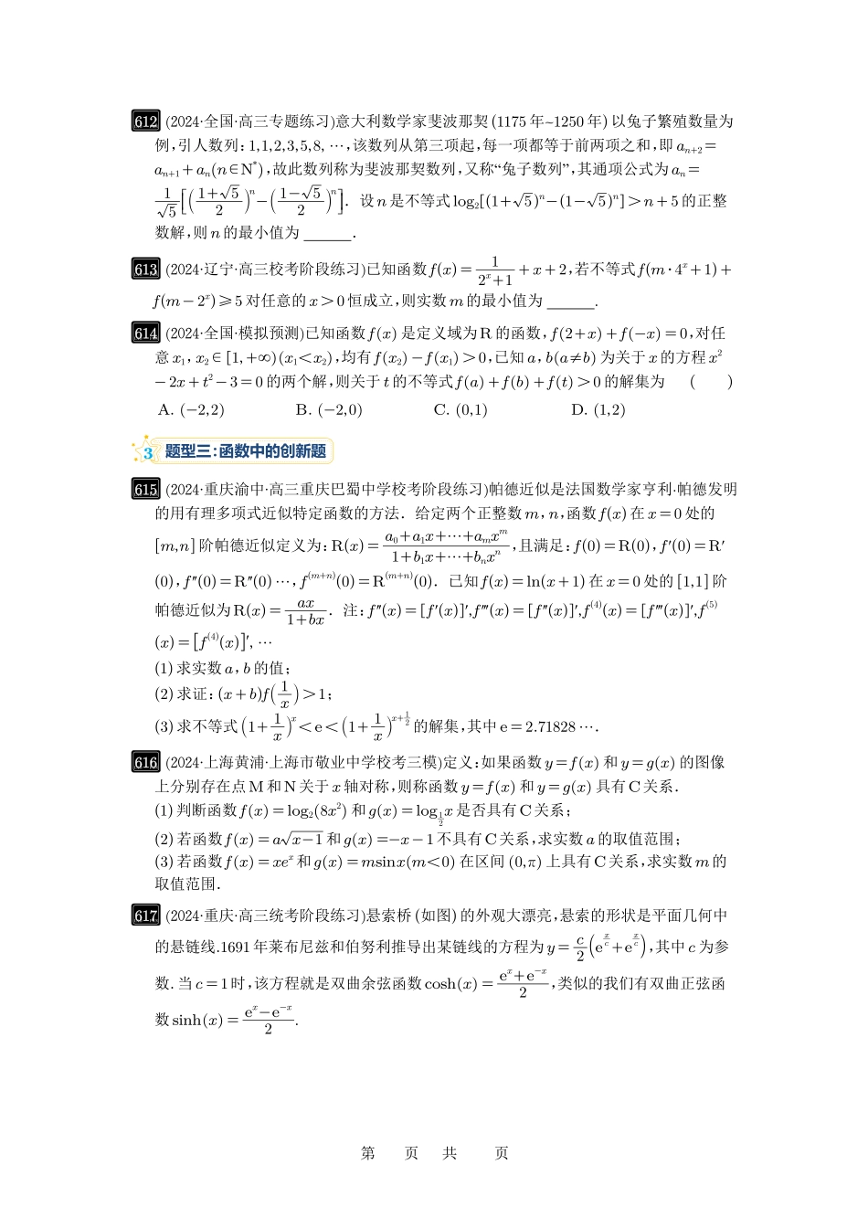 高考数学必刷题5000题-原卷版第18讲：函数的综合应用.pdf_第3页