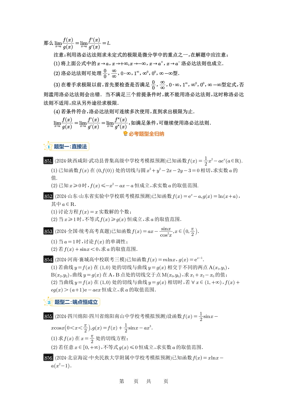 高考数学必刷题5000题-原卷版第23讲:不等式恒成立.pdf_第2页