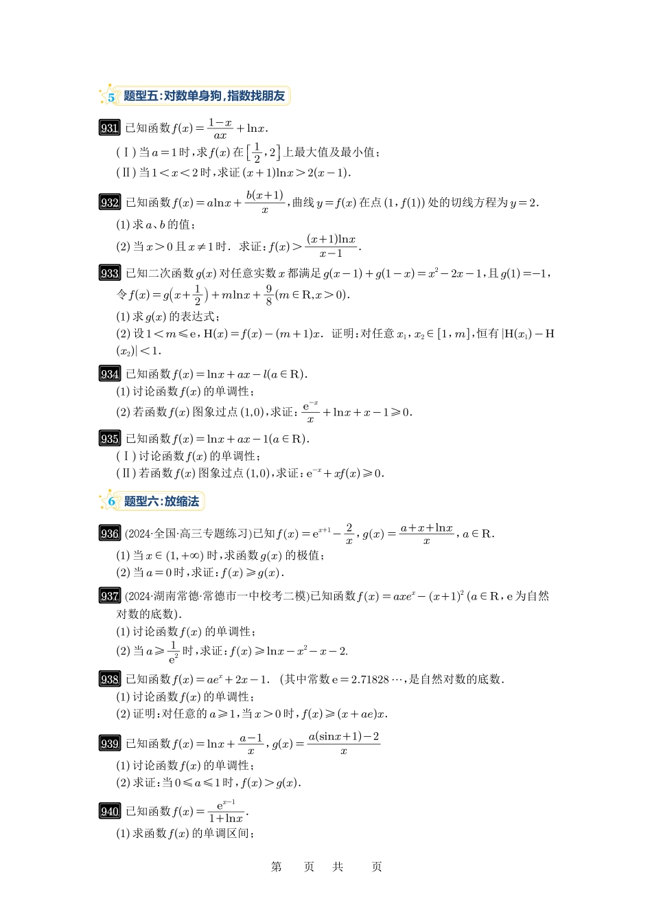 高考数学必刷题5000题-原卷版第24讲:不等式的证明问题.pdf_第3页