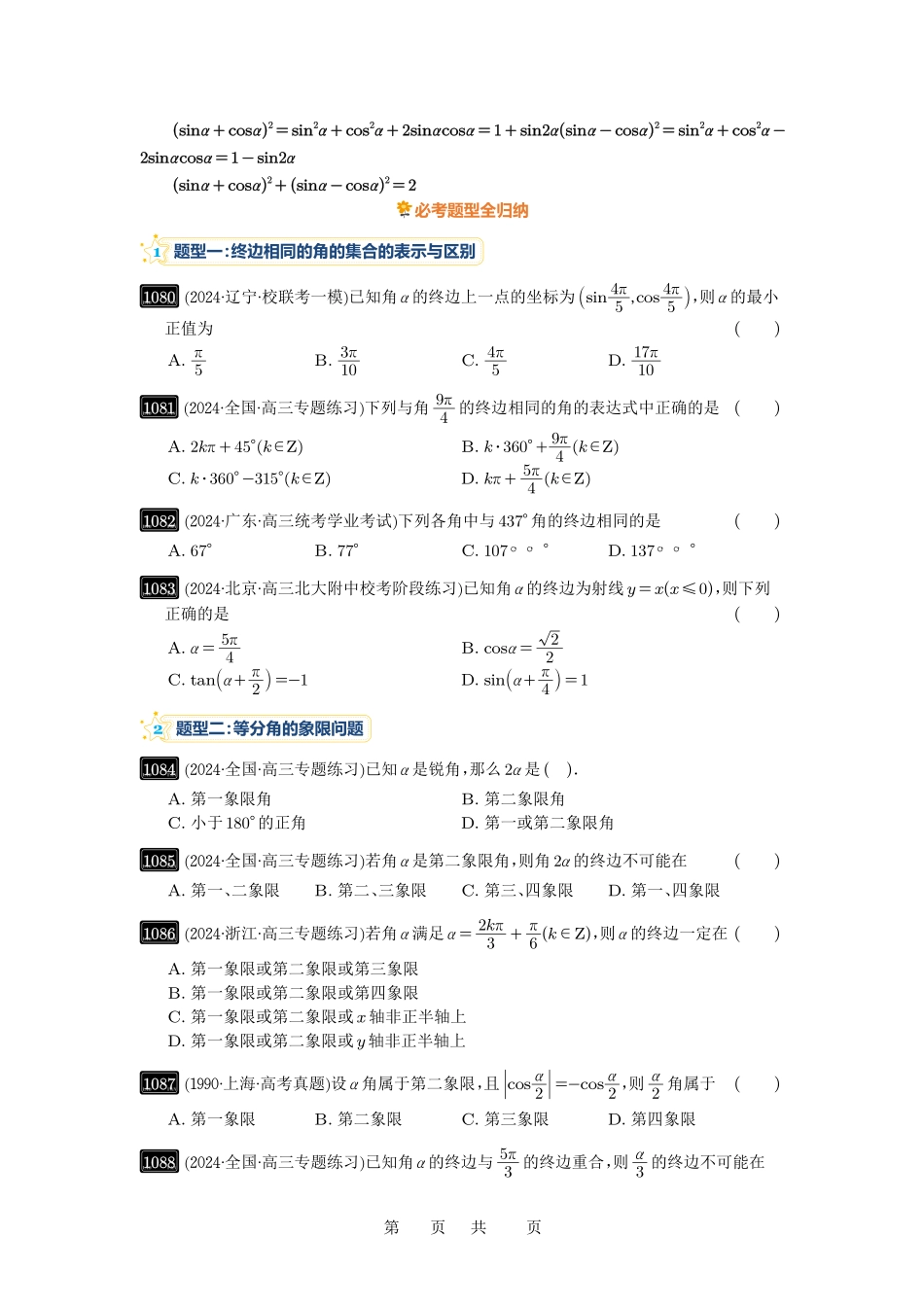 高考数学必刷题5000题-原卷版第28讲：三角函数的概念及诱导公式.pdf_第3页